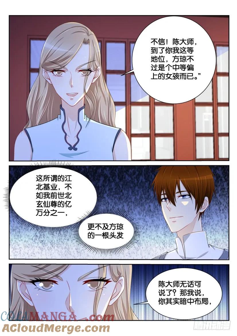 重生之都市修仙 第152话 第149回 第3页