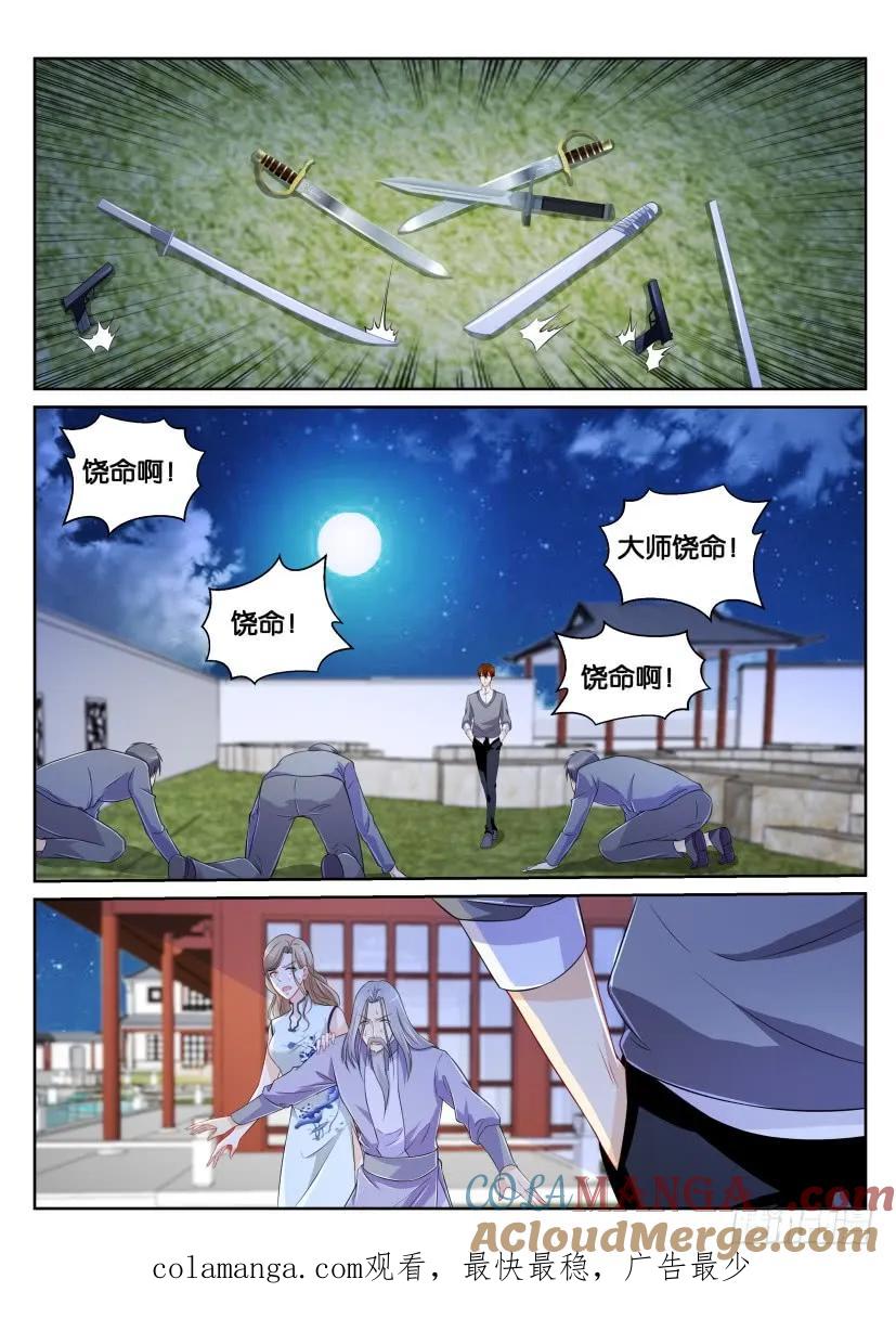 重生之都市修仙 第152话 第149回 第13页
