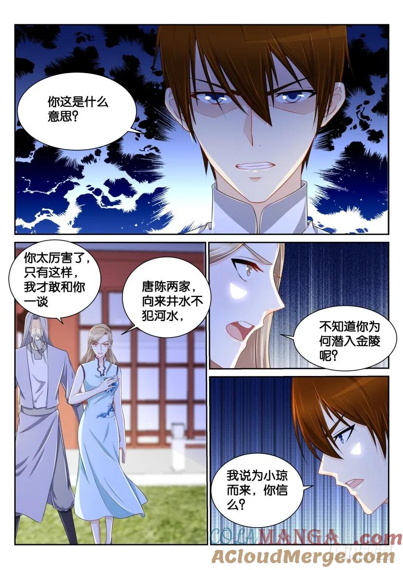 重生之都市修仙 第152话 第149回 第2页
