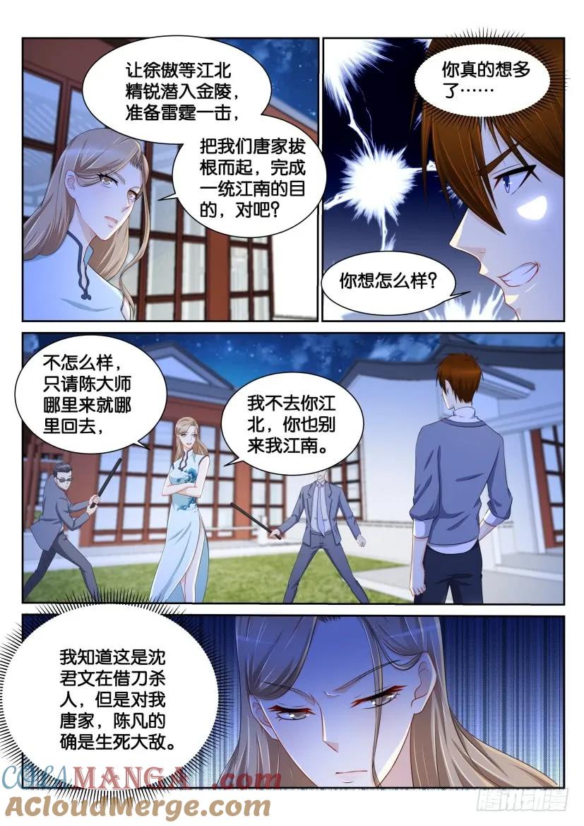 重生之都市修仙 第152话 第149回 第4页