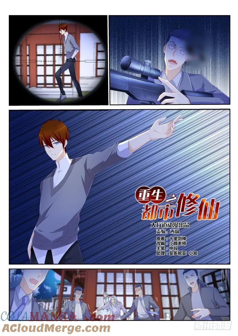 重生之都市修仙 第152话 第149回 第12页