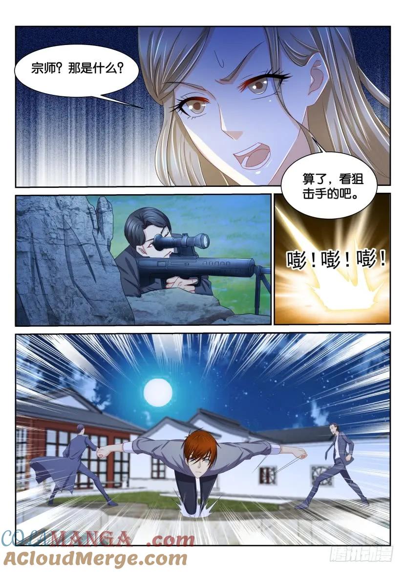 重生之都市修仙 第152话 第149回 第9页
