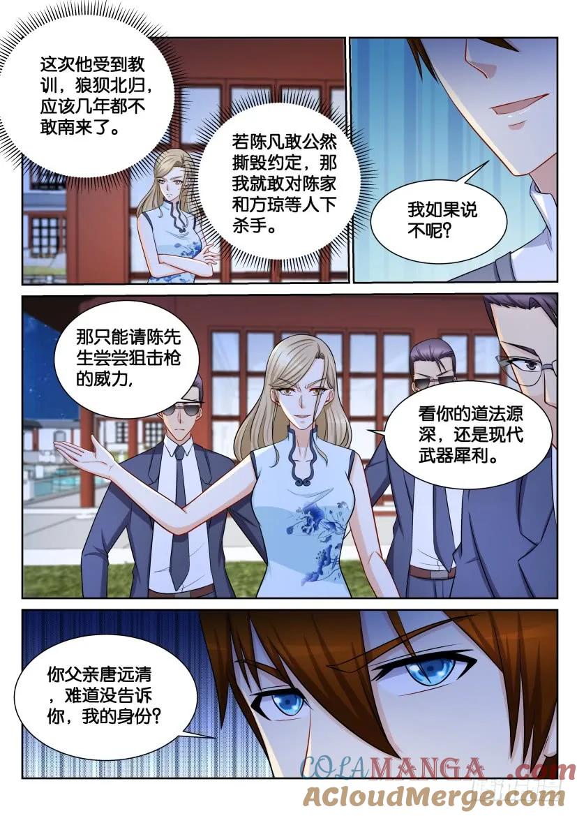 重生之都市修仙 第152话 第149回 第5页