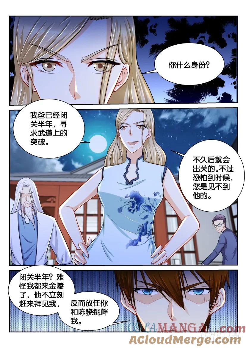 重生之都市修仙 第152话 第149回 第6页