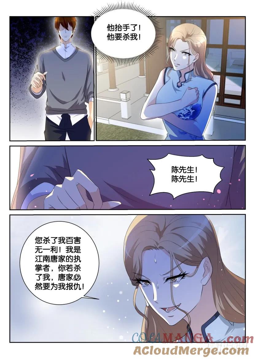 重生之都市修仙 第153话 第150回 第3页