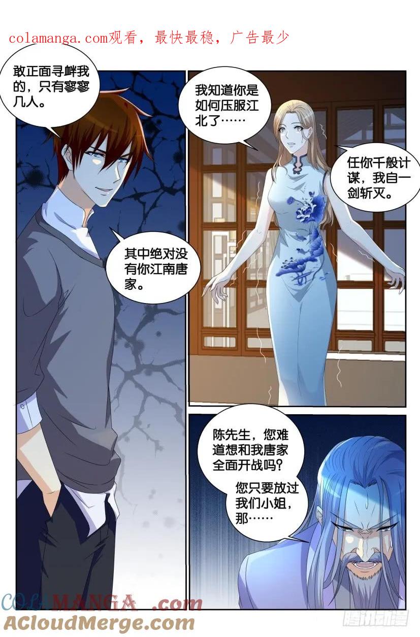 重生之都市修仙 第153话 第150回 第1页