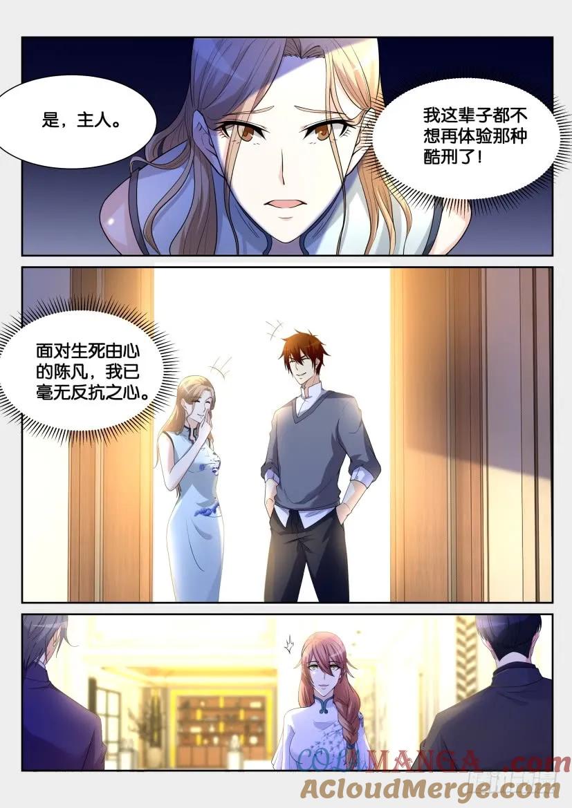 重生之都市修仙 第153话 第150回 第13页