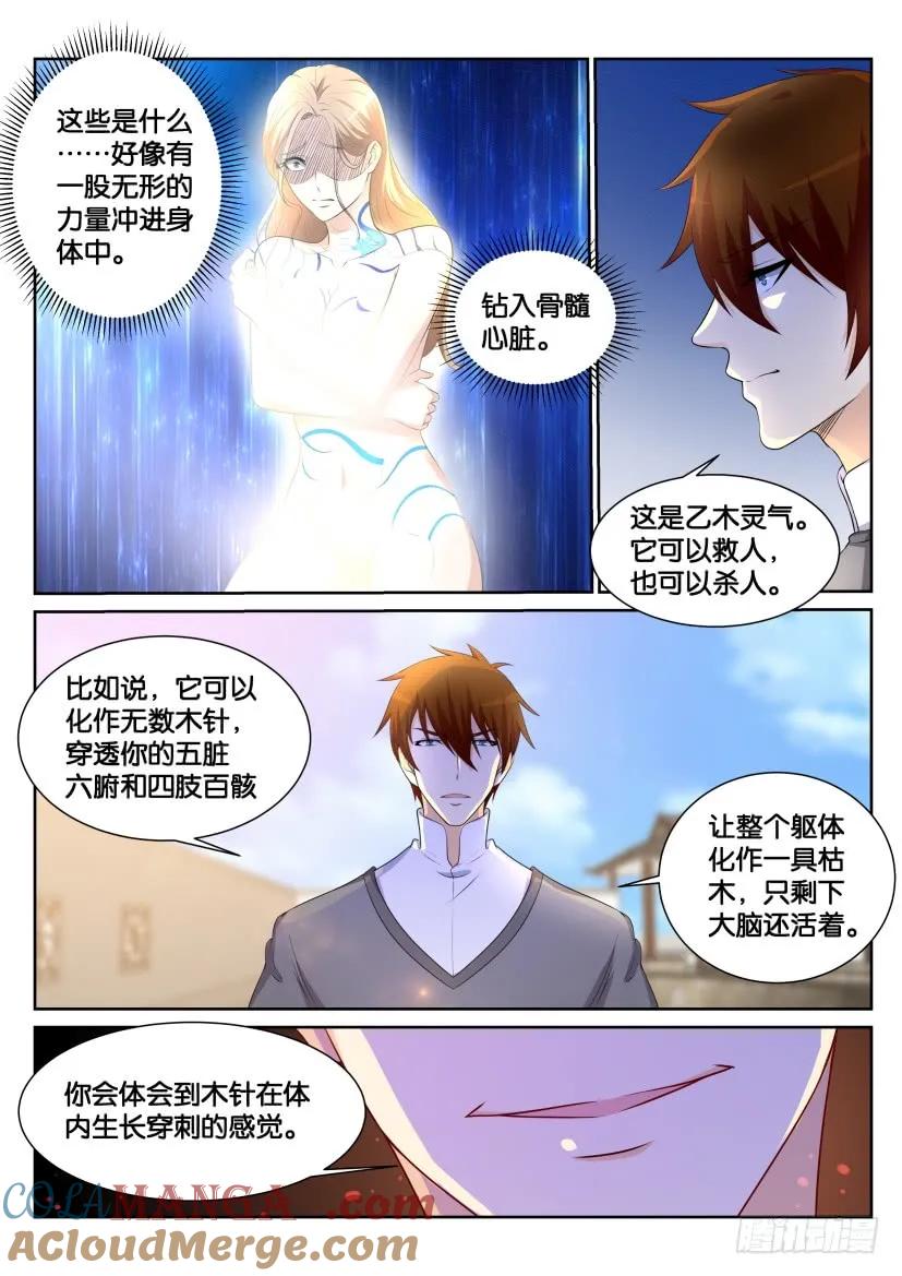 重生之都市修仙 第153话 第150回 第9页