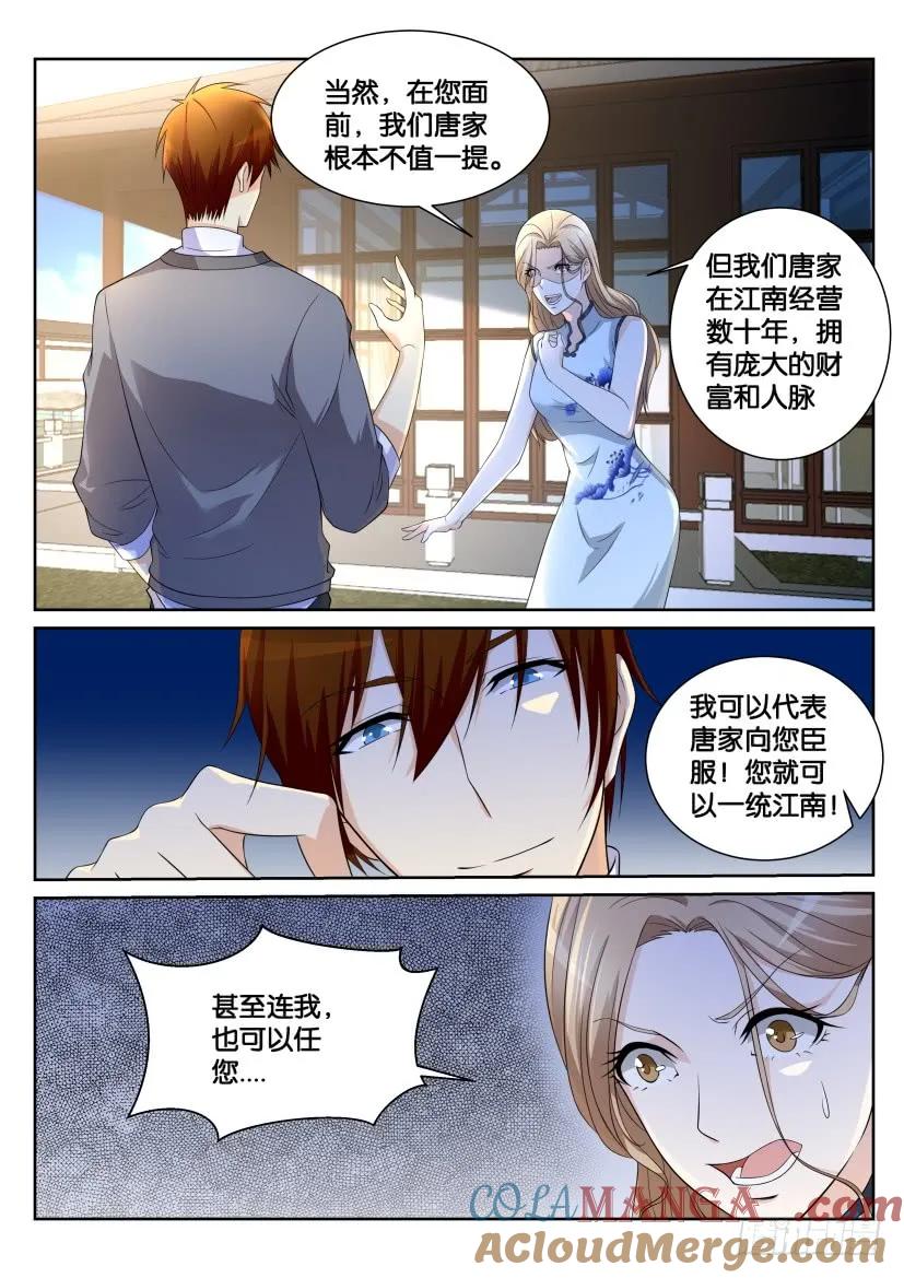 重生之都市修仙 第153话 第150回 第4页