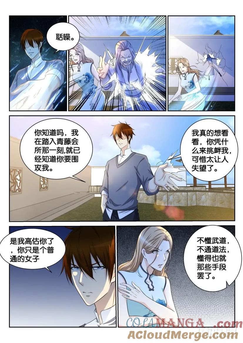 重生之都市修仙 第153话 第150回 第2页