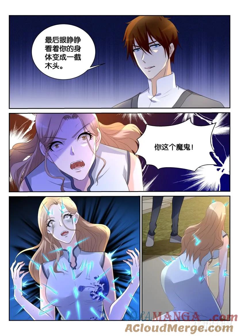 重生之都市修仙 第153话 第150回 第10页