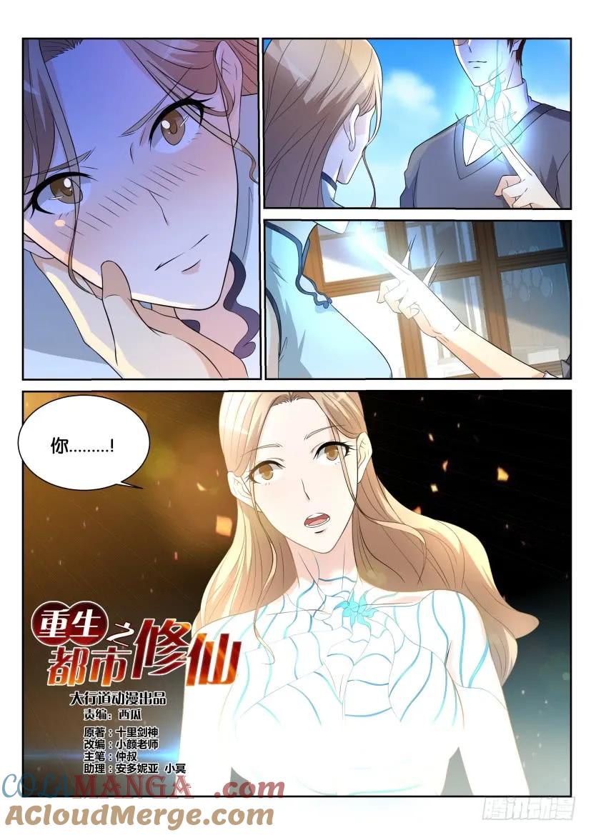 重生之都市修仙 第153话 第150回 第8页