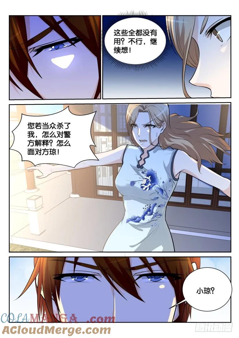 重生之都市修仙 第153话 第150回 第5页