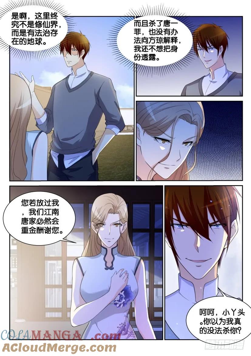 重生之都市修仙 第153话 第150回 第7页