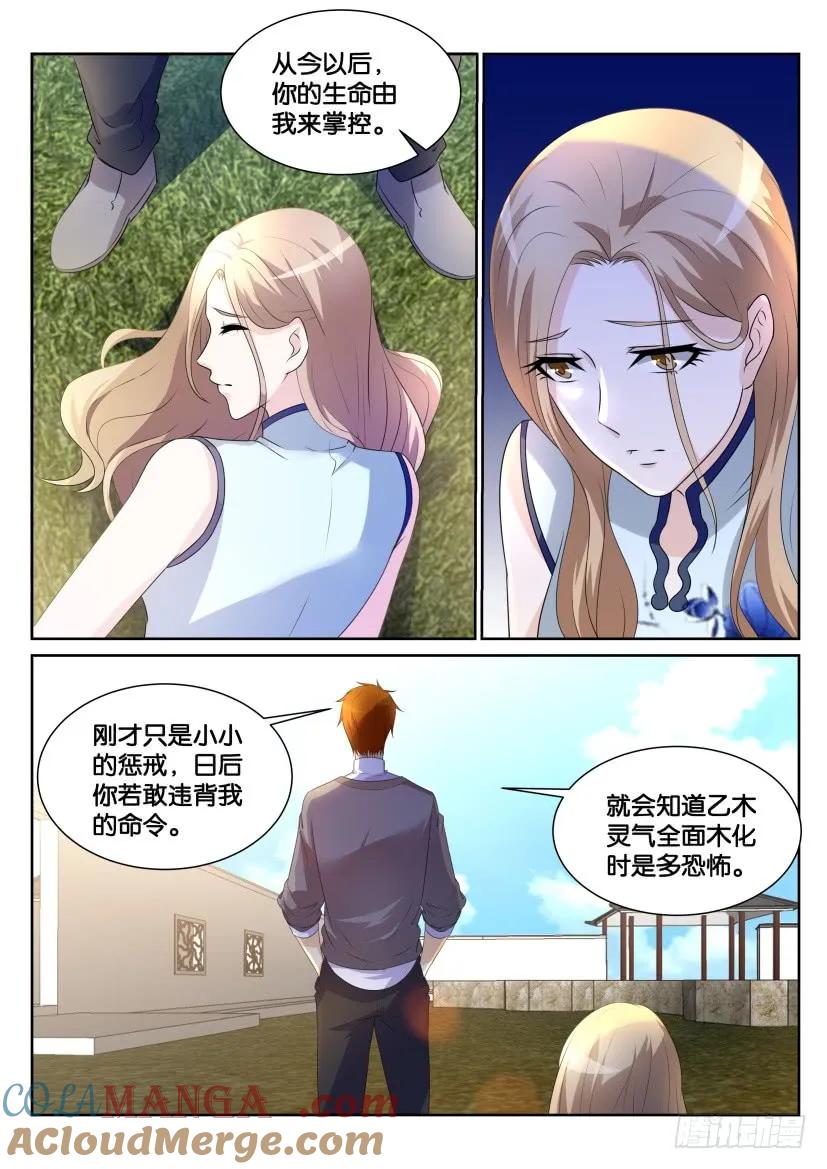 重生之都市修仙 第153话 第150回 第12页