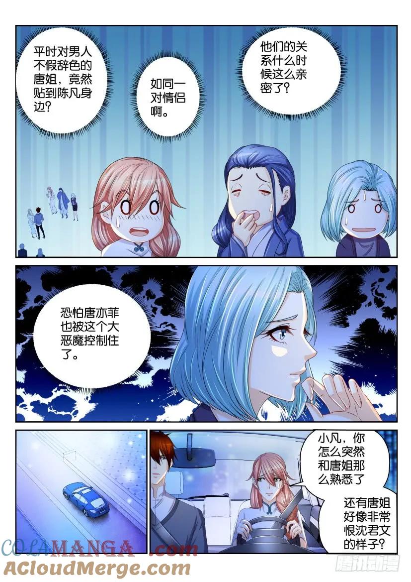 重生之都市修仙 第154话 第151回 第5页