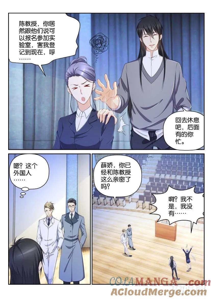 重生之都市修仙 第154话 第151回 第11页