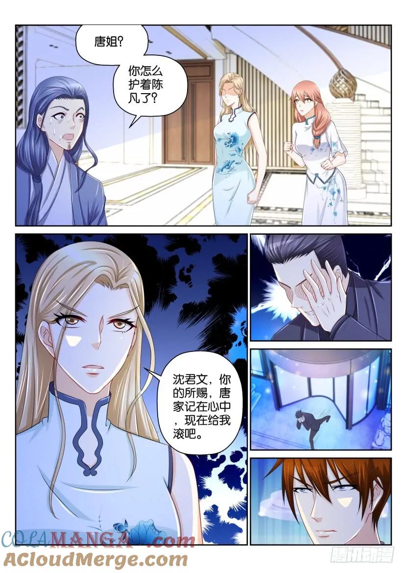重生之都市修仙 第154话 第151回 第3页