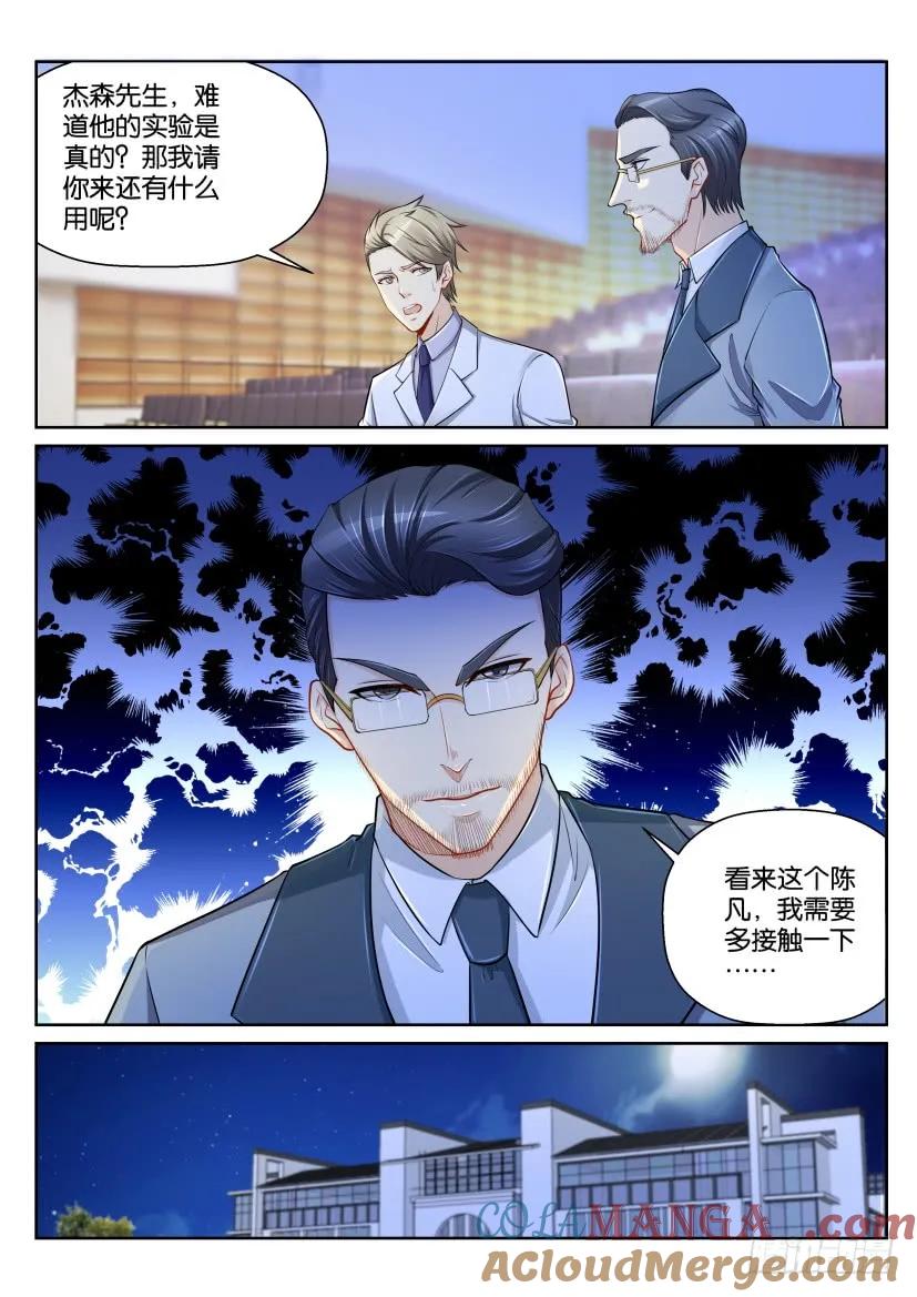重生之都市修仙 第154话 第151回 第10页