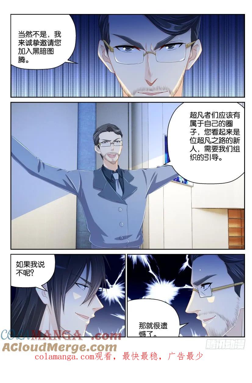 重生之都市修仙 第154话 第151回 第14页