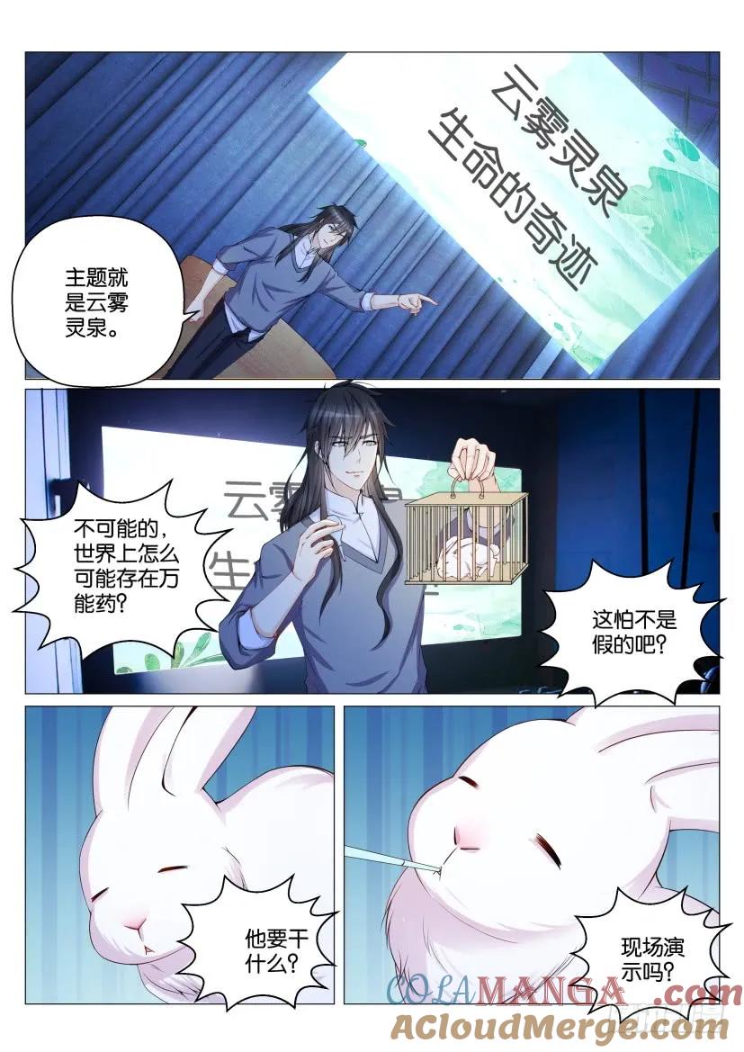重生之都市修仙 第154话 第151回 第8页