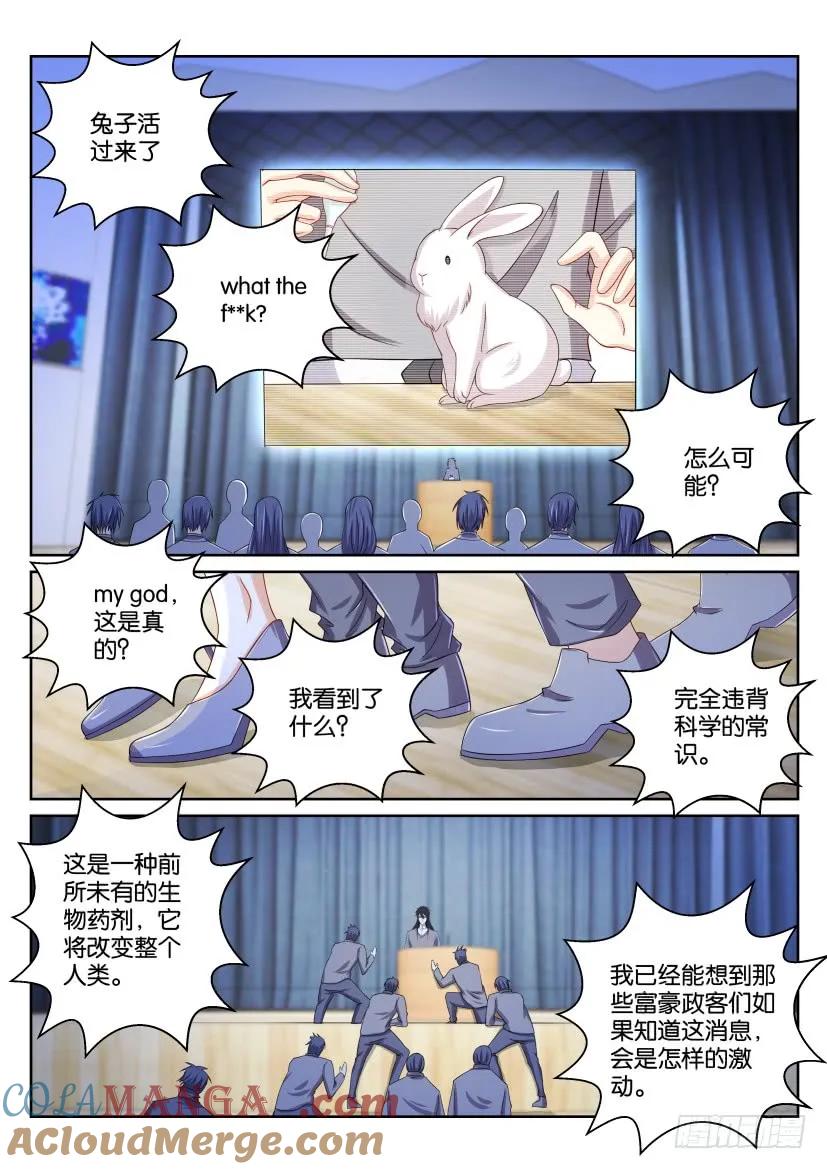 重生之都市修仙 第154话 第151回 第9页