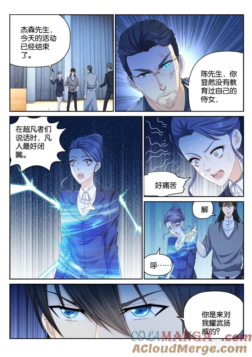 重生之都市修仙 第154话 第151回 第13页