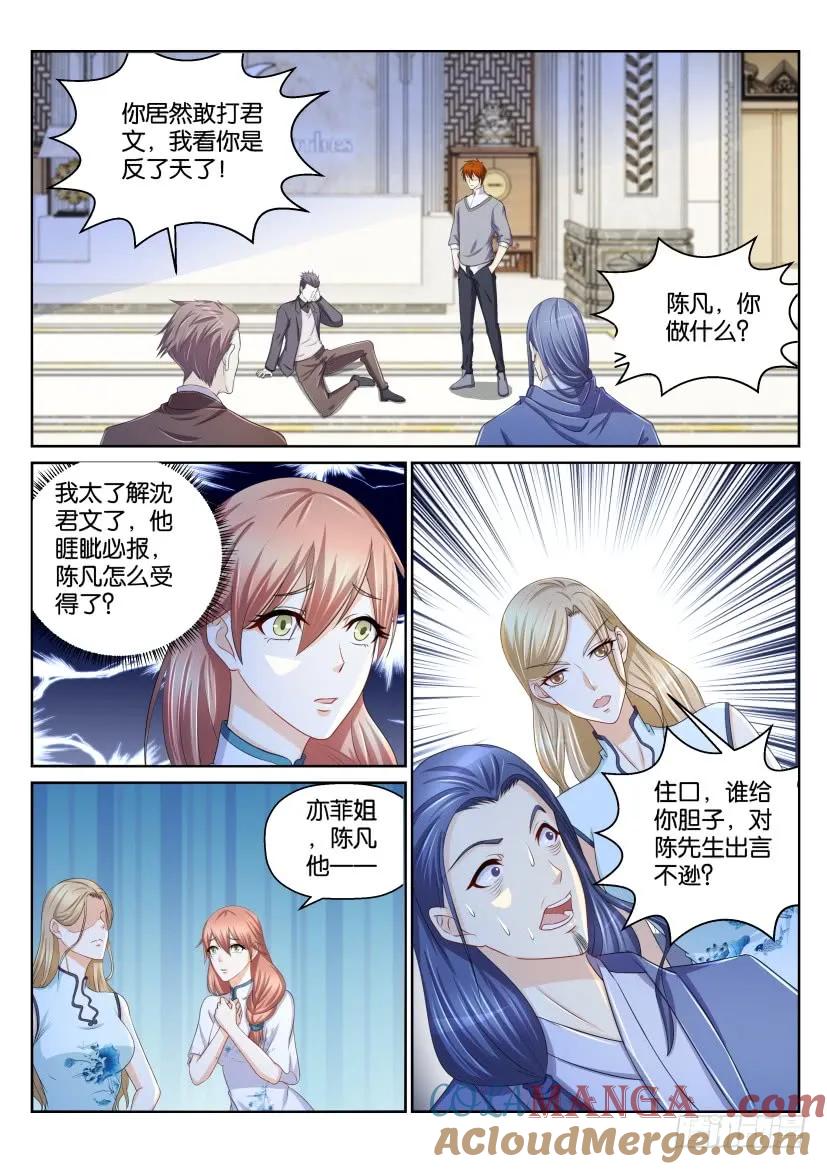 重生之都市修仙 第154话 第151回 第2页
