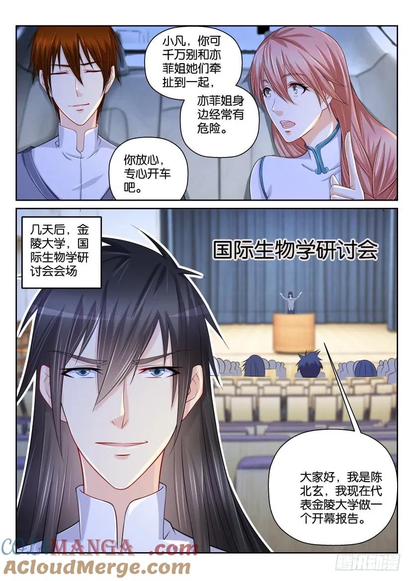 重生之都市修仙 第154话 第151回 第7页
