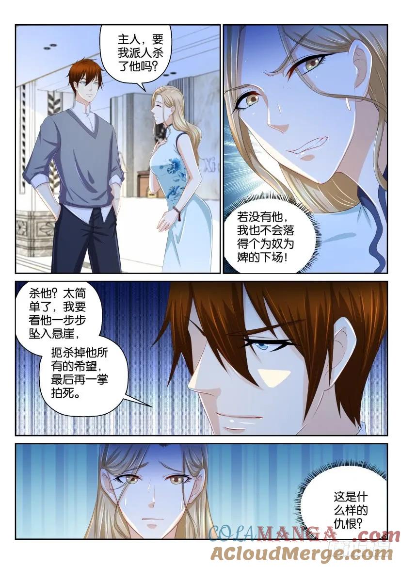 重生之都市修仙 第154话 第151回 第4页