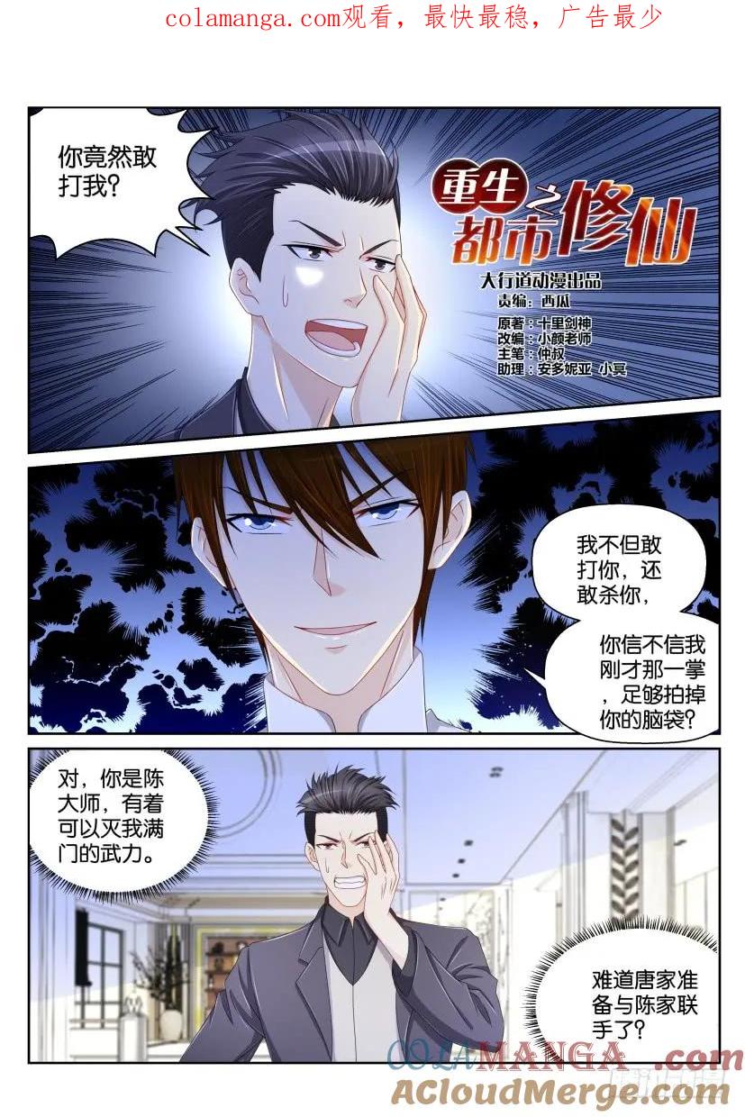 重生之都市修仙 第154话 第151回 第1页