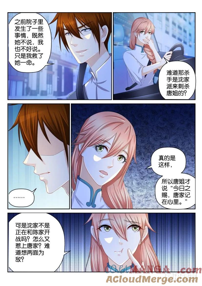 重生之都市修仙 第154话 第151回 第6页