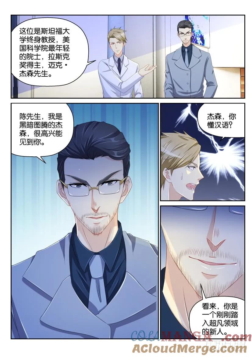 重生之都市修仙 第154话 第151回 第12页