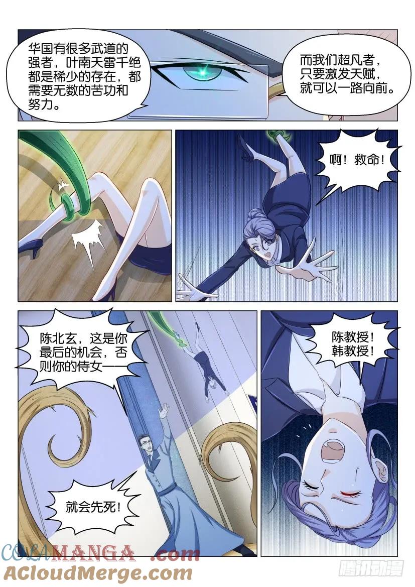 重生之都市修仙 第155话 第152回 第6页