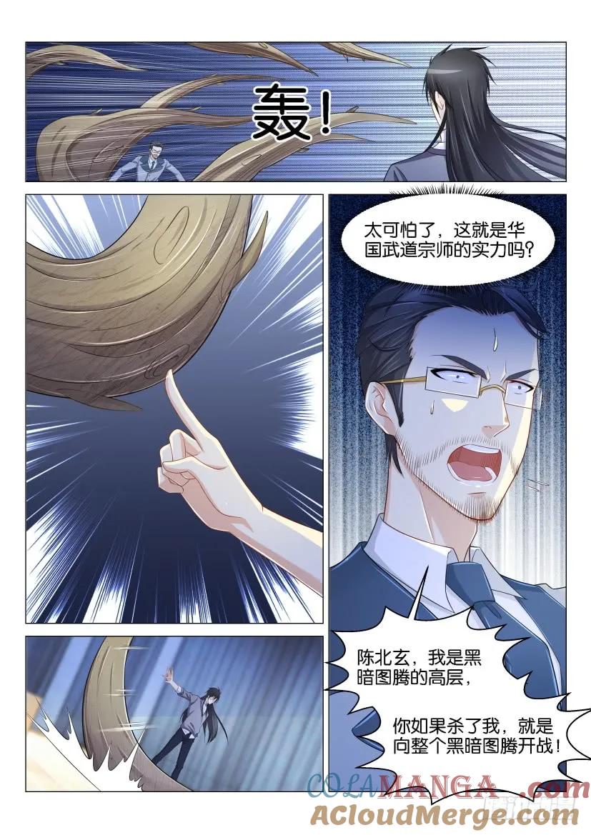 重生之都市修仙 第155话 第152回 第10页