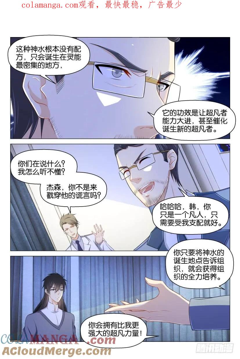 重生之都市修仙 第155话 第152回 第1页