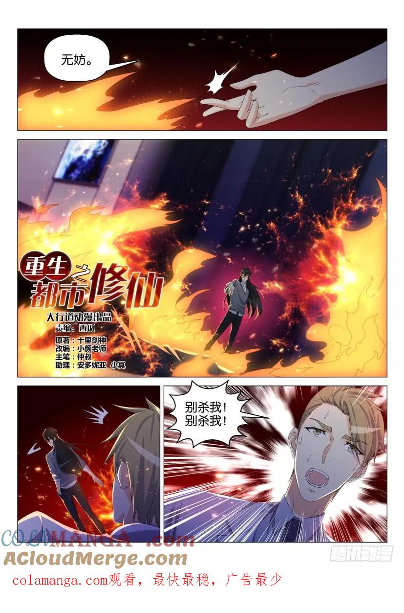 重生之都市修仙 第155话 第152回 第14页