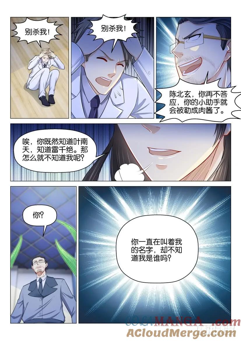 重生之都市修仙 第155话 第152回 第7页