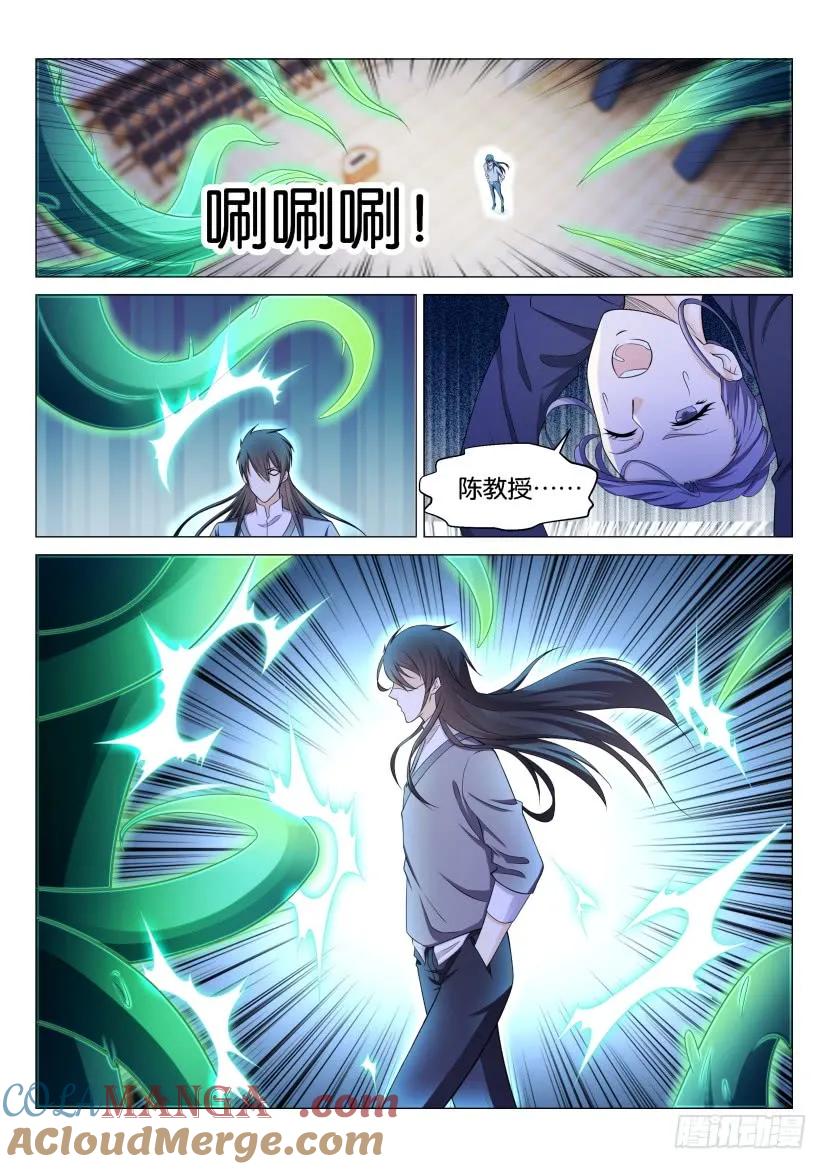 重生之都市修仙 第155话 第152回 第9页