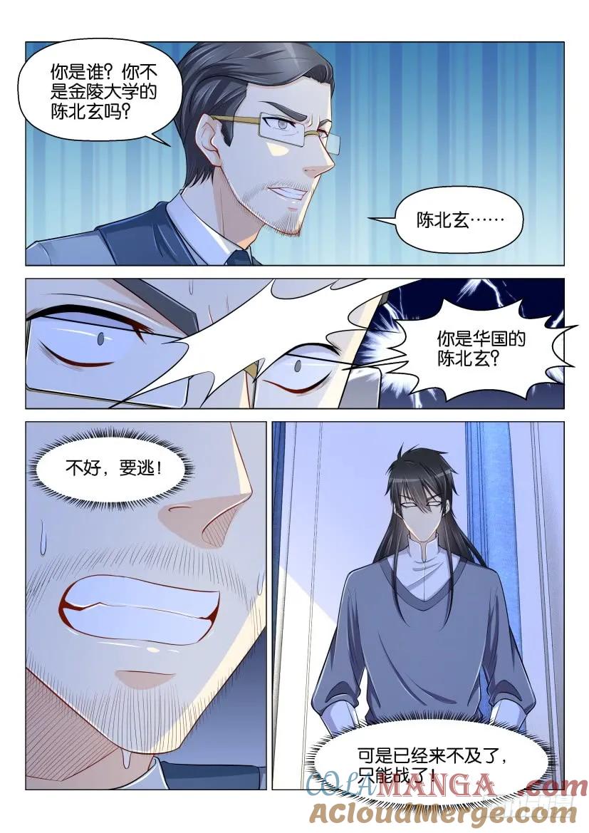重生之都市修仙 第155话 第152回 第8页