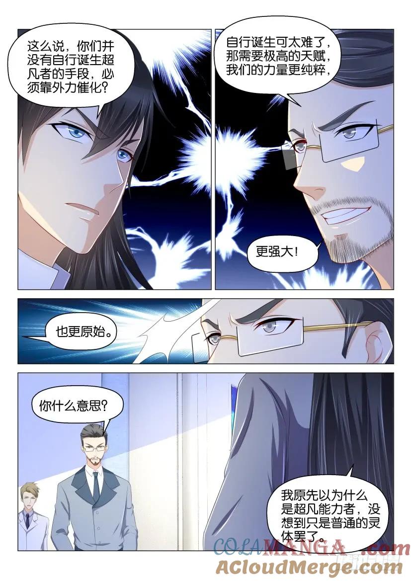 重生之都市修仙 第155话 第152回 第2页