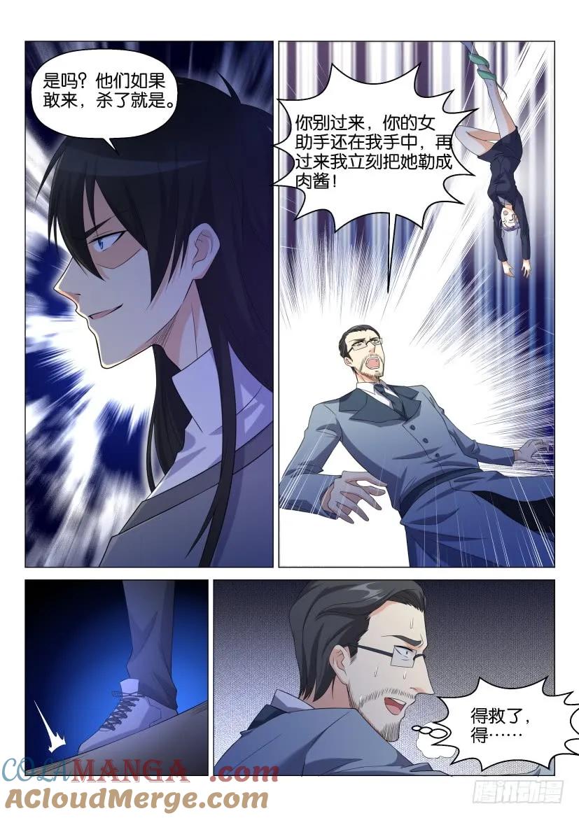 重生之都市修仙 第155话 第152回 第11页