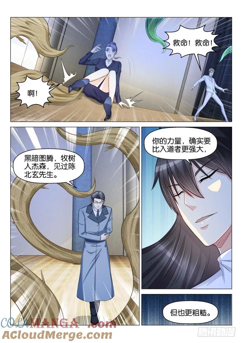 重生之都市修仙 第155话 第152回 第5页