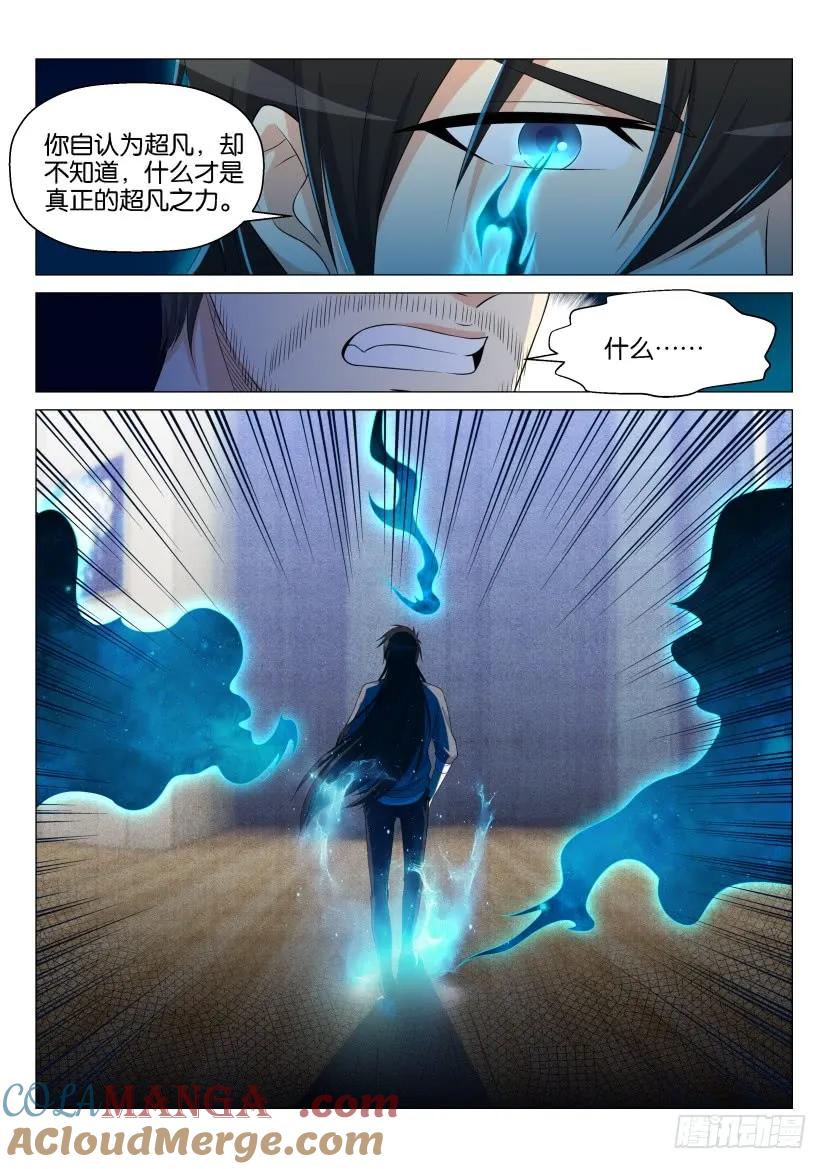 重生之都市修仙 第155话 第152回 第12页