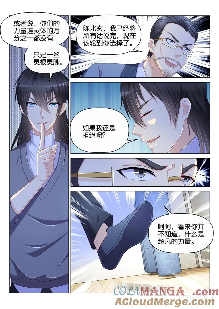 重生之都市修仙 第155话 第152回 第3页