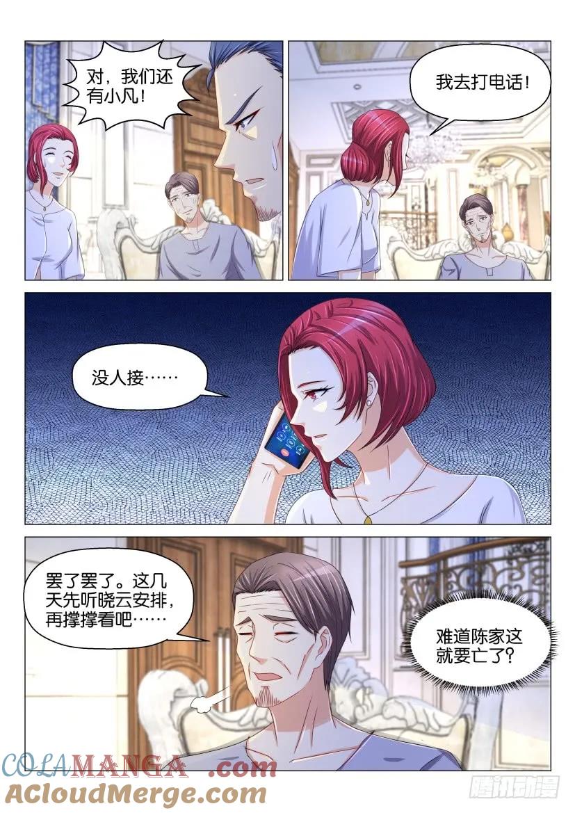 重生之都市修仙 第156话 第153回 第6页