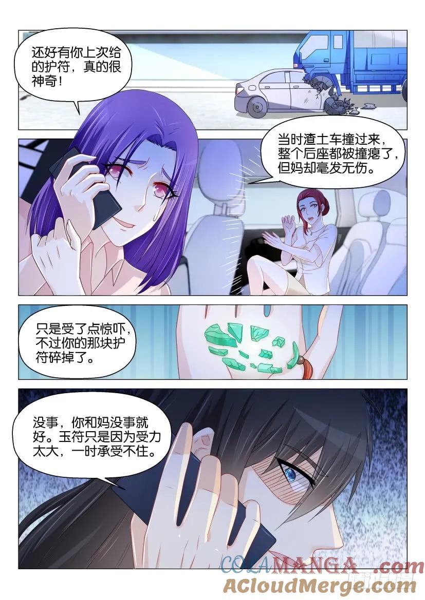 重生之都市修仙 第156话 第153回 第12页