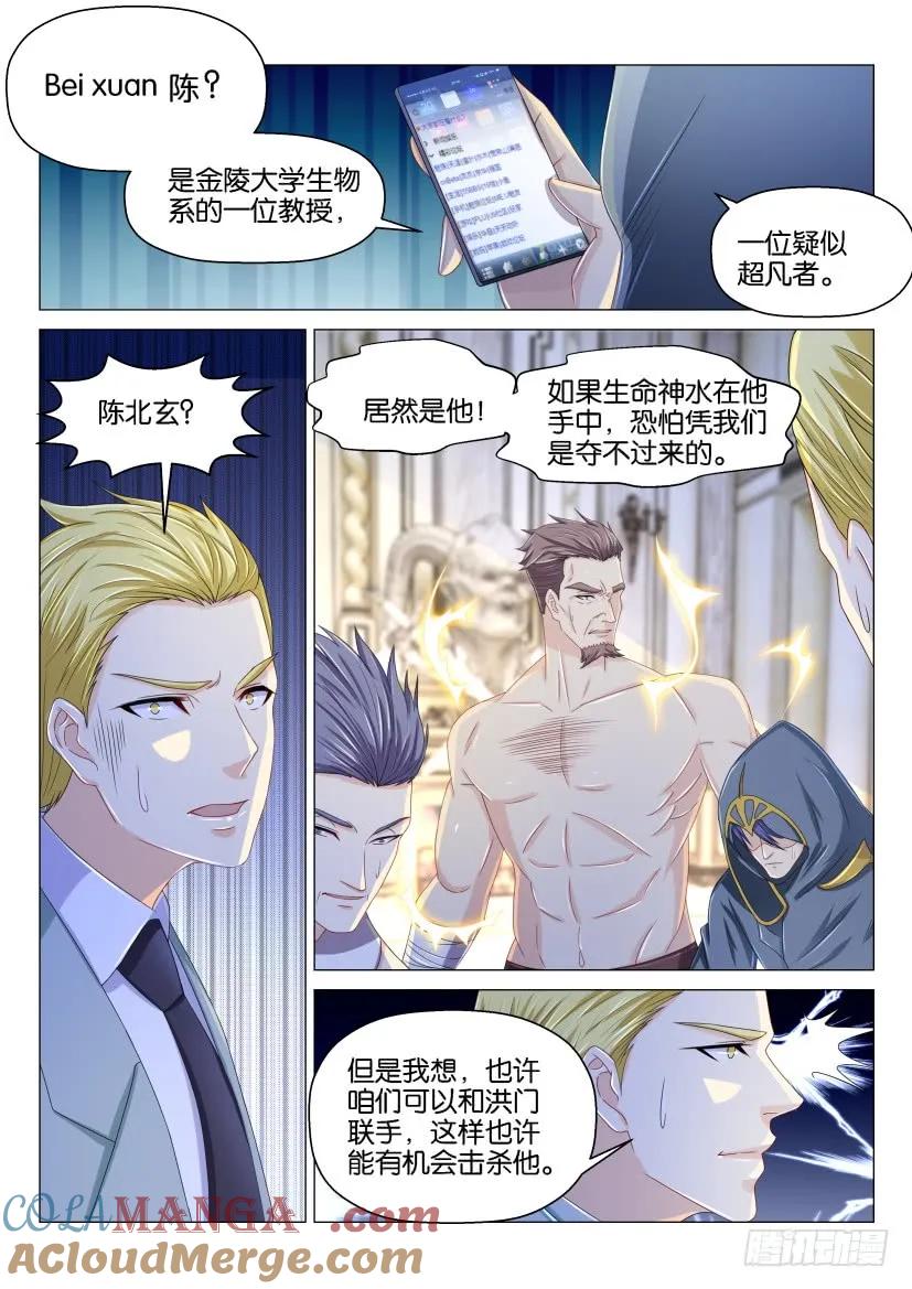 重生之都市修仙 第156话 第153回 第2页