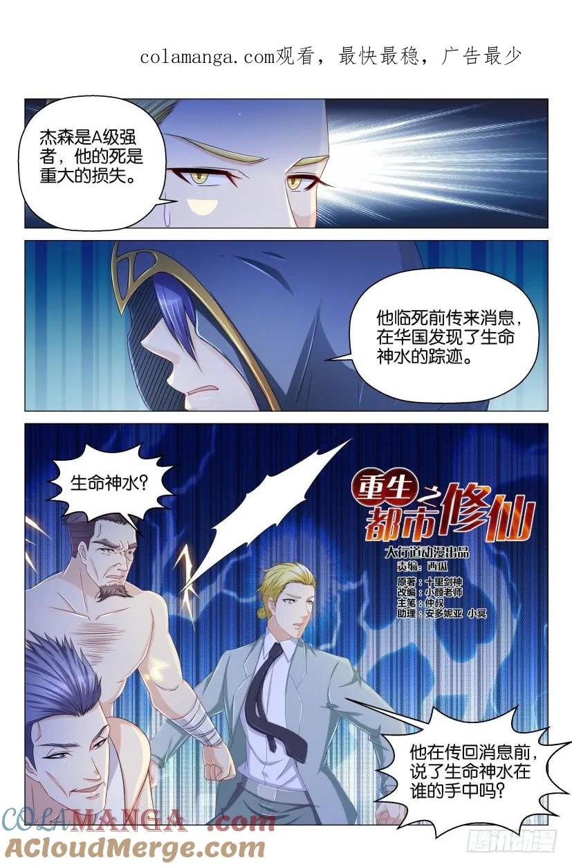 重生之都市修仙 第156话 第153回 第1页