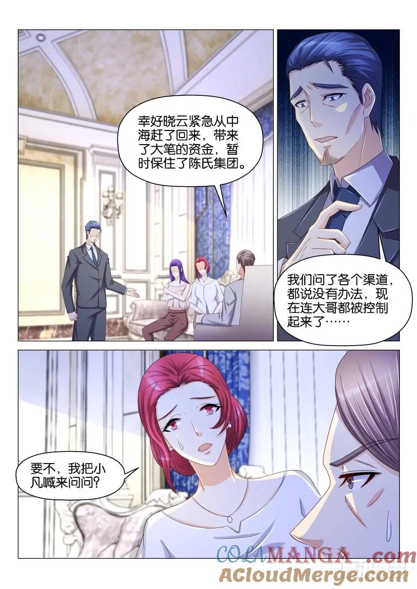 重生之都市修仙 第156话 第153回 第5页